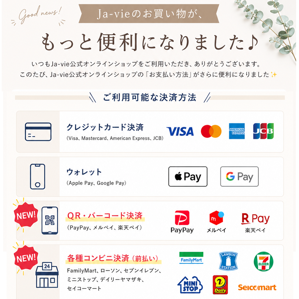 【決済方法が増えました】Ja-vieのお買い物が、もっと便利になりました