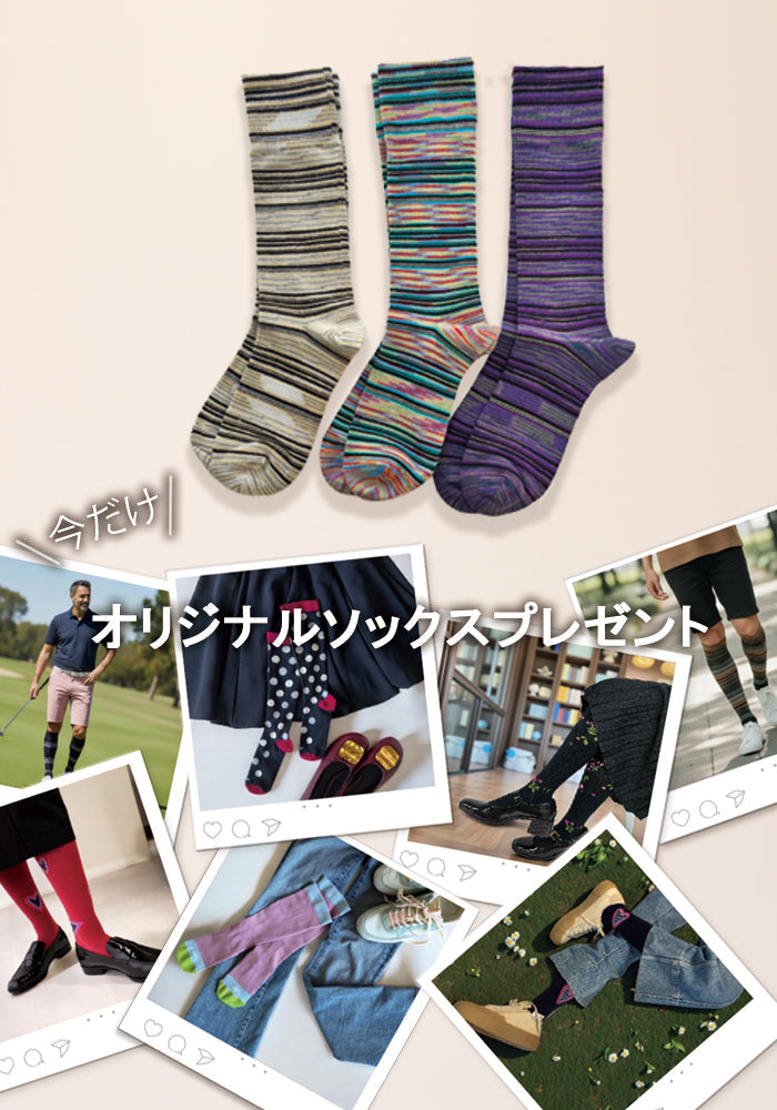 【キャンペーン】オリジナルソックス靴下プレゼント