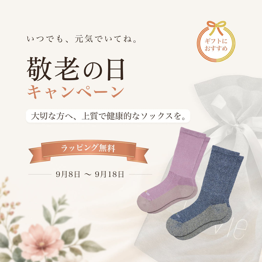 【キャンペーン】敬老の日特別セット&ラッピング無料
