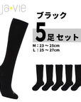 綿混着圧ハイソックス【5足セット】