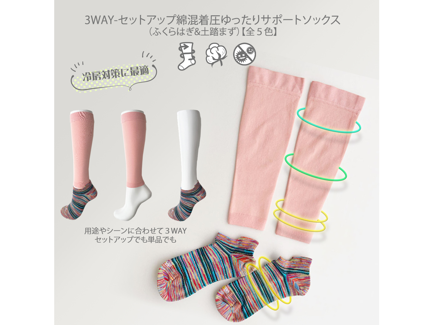 Ja-vie公式】3WAY-セットアップ綿混着圧ゆったりサポートソックス