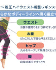 お腹スッキリハイウエスト着圧レギンス