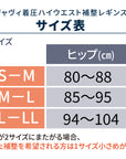 お腹スッキリハイウエスト着圧レギンス