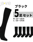 綿混着圧ハイソックス【5足セット】