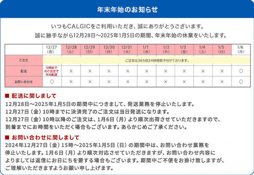 年末年始休業のお知らせ