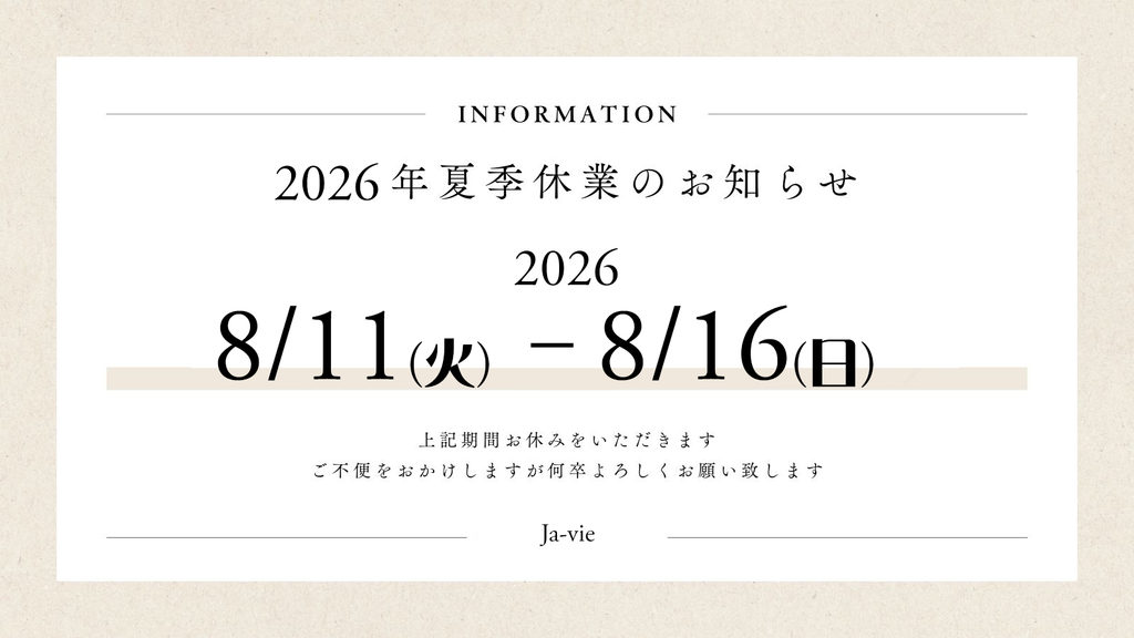 夏季休業のお知らせ