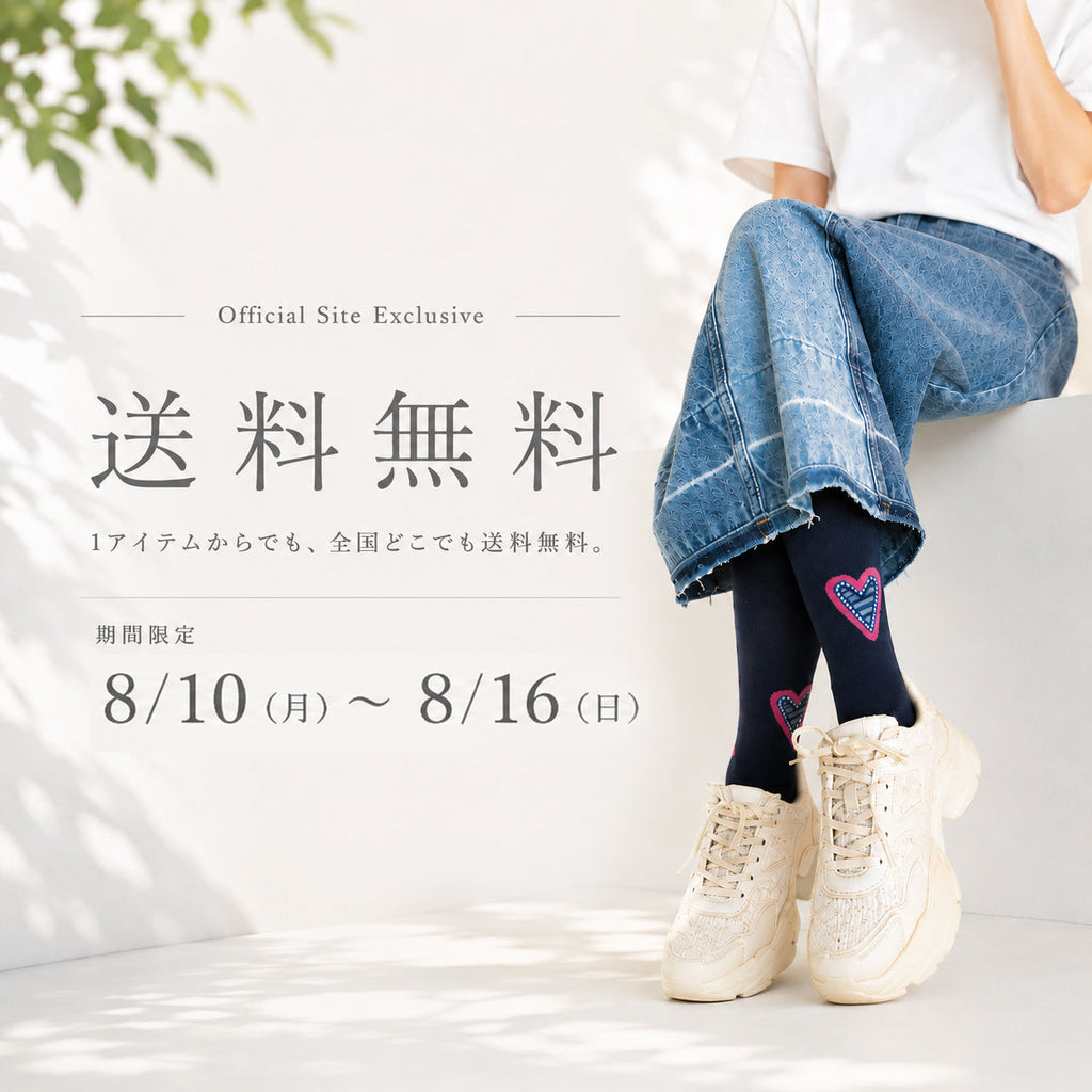 【キャンペーン】送料無料キャンペーン