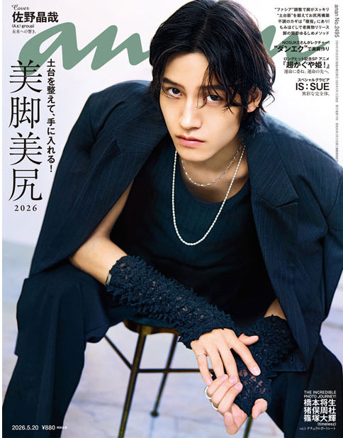 【メディア掲載】anan(アンアン) 2026年5月20日号 美脚美尻2026