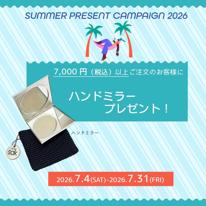 【キャンペーン】ハンドミラープレゼント♪