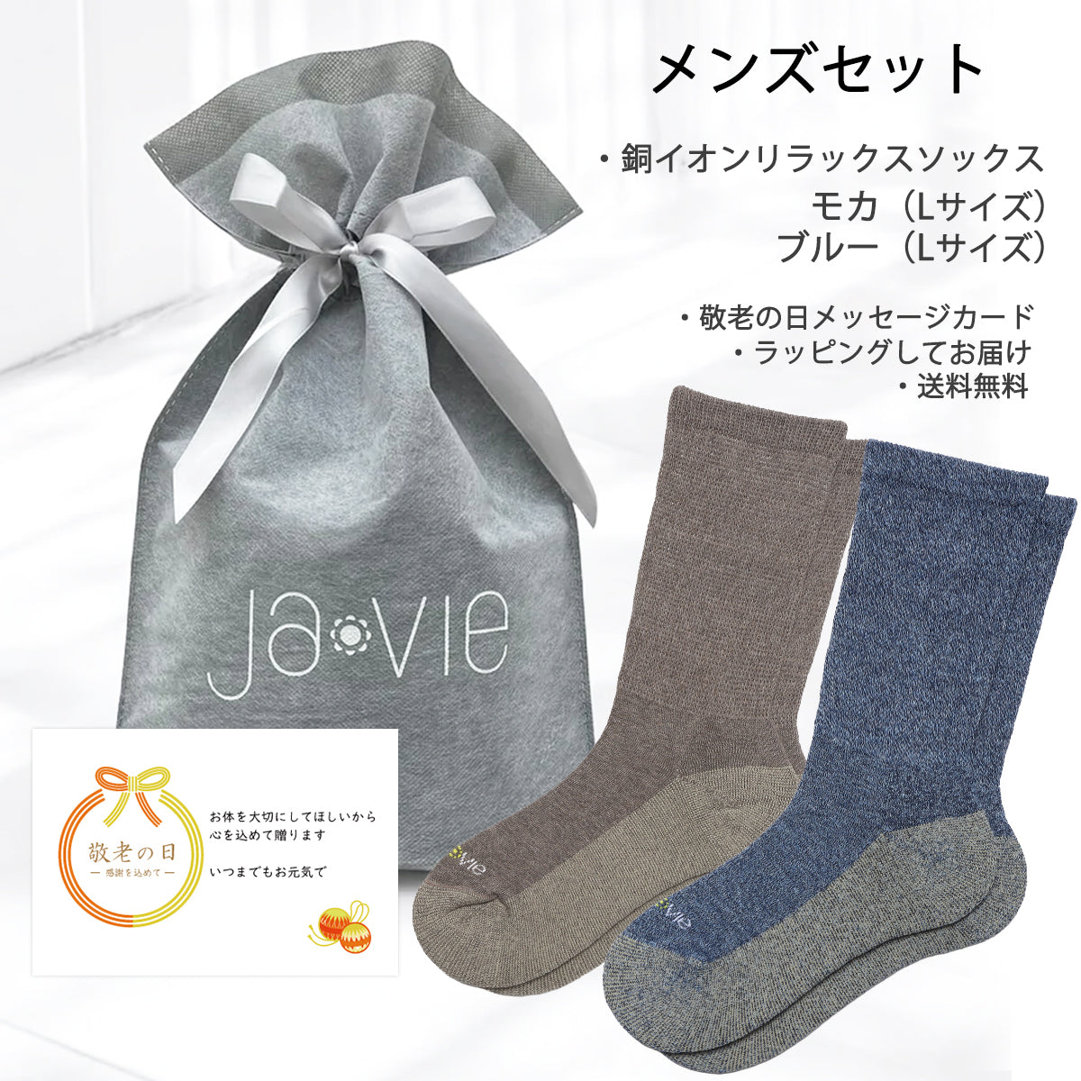 敬老の日ギフト 銅イオンリラックスソックス2足セット［抗菌防臭］