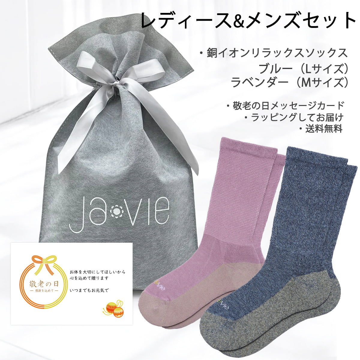 敬老の日ギフト 銅イオンリラックスソックス2足セット［抗菌防臭］