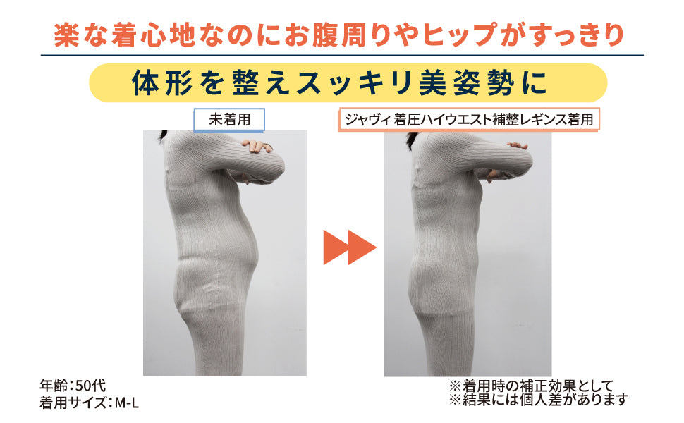 お腹スッキリハイウエスト着圧レギンス – Ja-vie（ジャヴィ