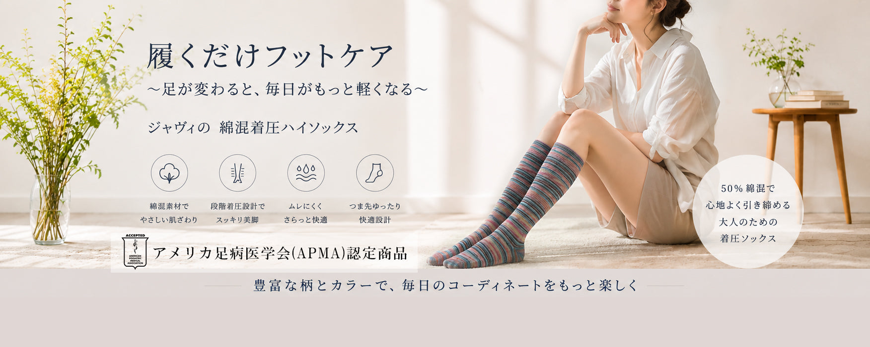 Ja-vie公式】 綿混着圧ハイソックス – Ja-vie（ジャヴィ）オンライン
